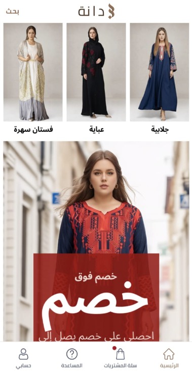 دانة (Daanah) Mobile View