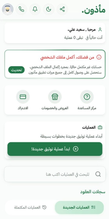 مأذون (Mathoun) Mobile View