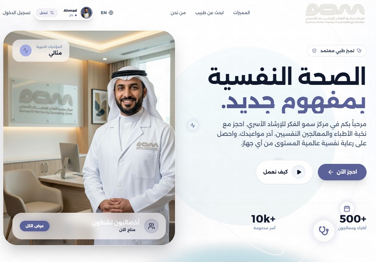 مركز سمو الفكر للاستشارات الأسرية Desktop View