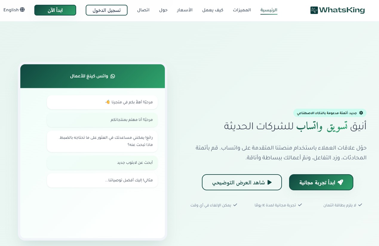 واتس كينج (Whatsking) Desktop View